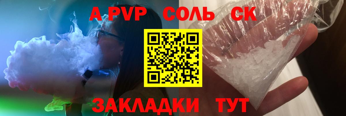 А ПВП крисы CK  A PVP СК  Ахтубинск  Alpha-PVP Crystall  A-PVP  Вход с VPN 