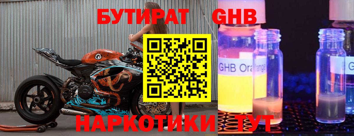 Бутират бутандиол  Вход с VPN  Бутират  Ахтубинск 