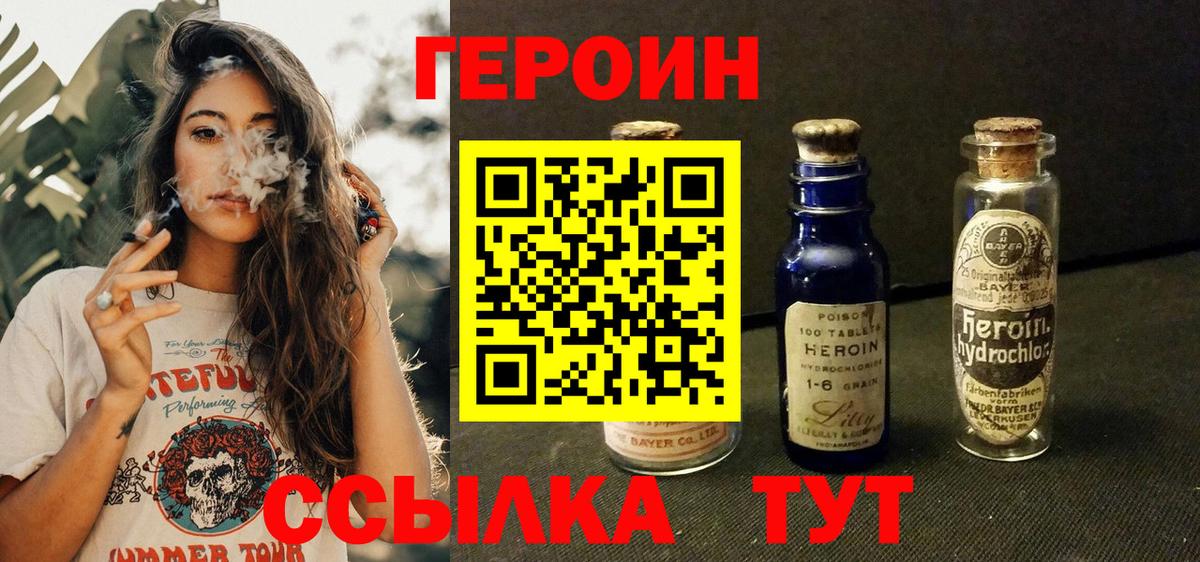 Героин хмурый Ахтубинск