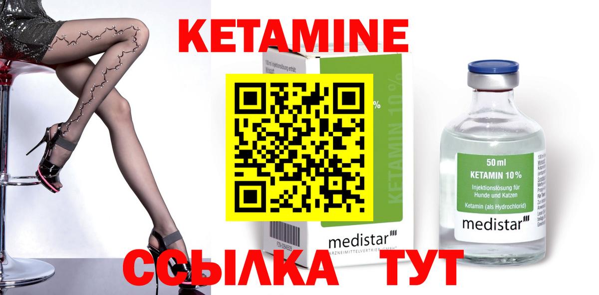 КЕТАМИН VHQ Ахтубинск