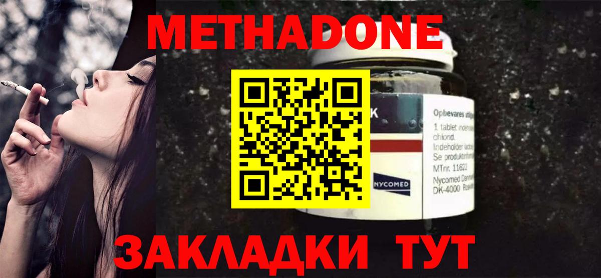 Метадон VHQ Ахтубинск