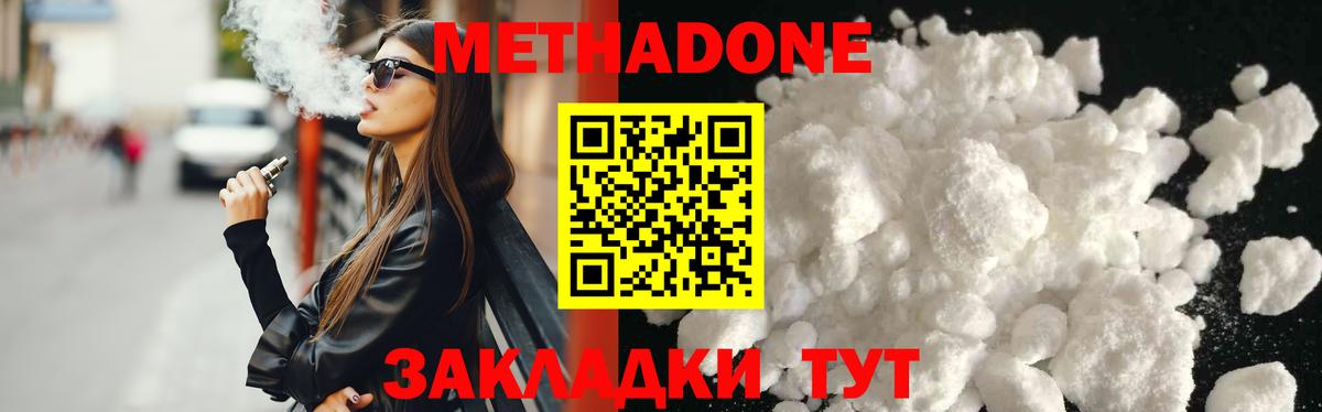 МЕТАДОН methadone  Метадон белоснежный  ссылка на мегу ссылки  Ахтубинск  Вход с VPN 